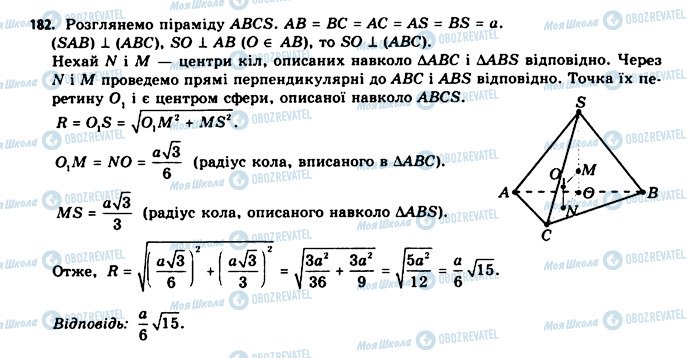 ГДЗ Геометрия 11 класс страница 182