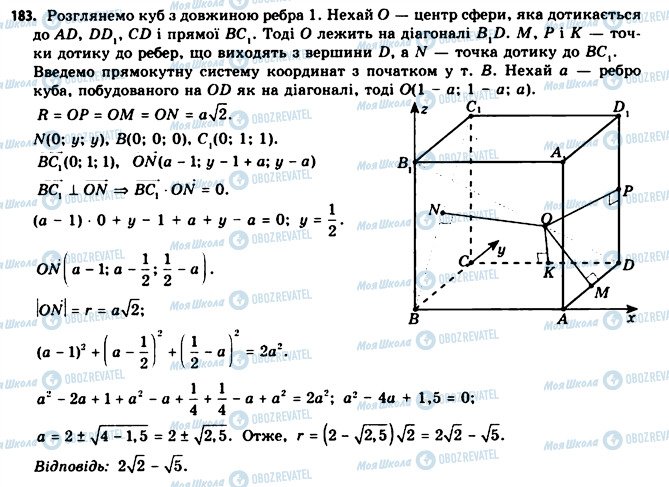ГДЗ Геометрія 11 клас сторінка 183