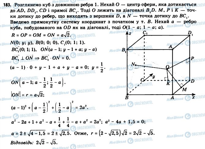 ГДЗ Геометрия 11 класс страница 183