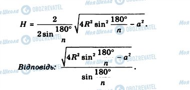 ГДЗ Геометрія 11 клас сторінка 184