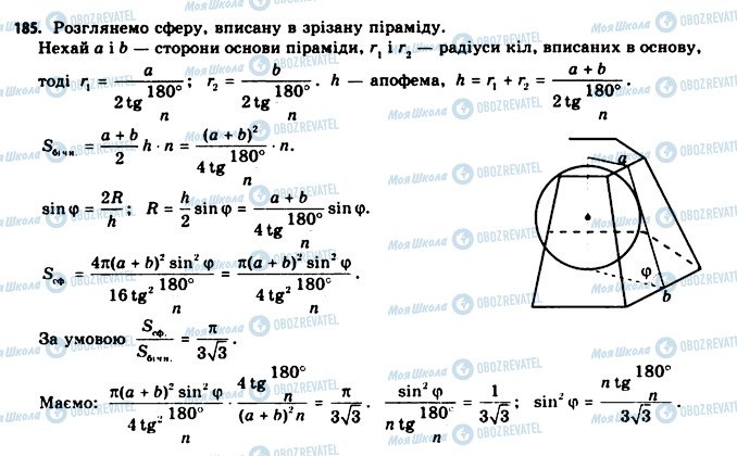 ГДЗ Геометрия 11 класс страница 185