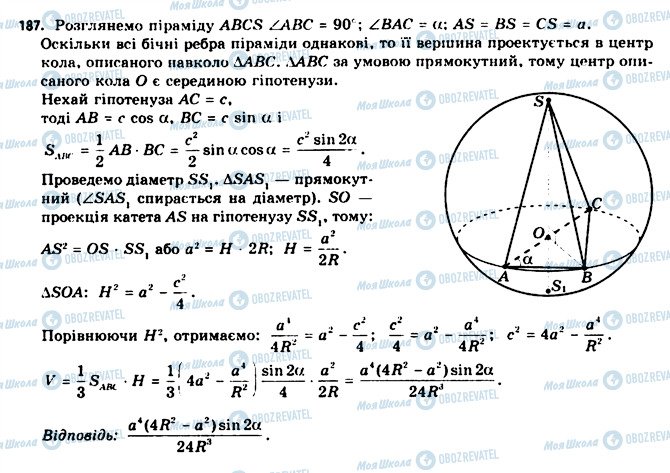 ГДЗ Геометрия 11 класс страница 187