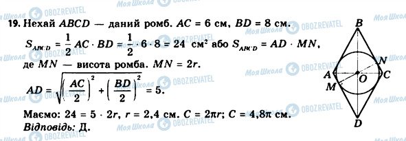 ГДЗ Геометрія 11 клас сторінка 19