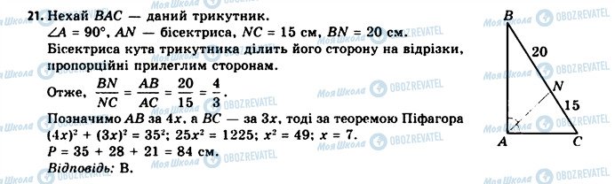 ГДЗ Геометрія 11 клас сторінка 21