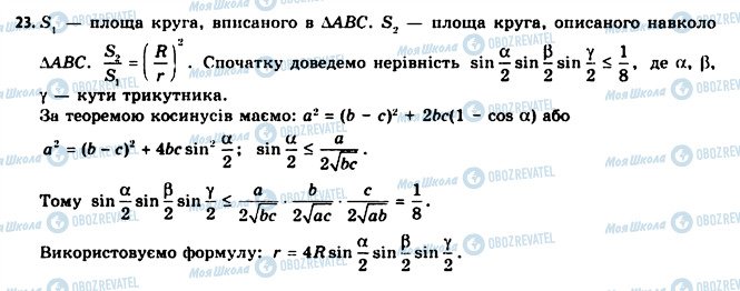 ГДЗ Геометрія 11 клас сторінка 23