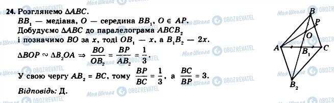 ГДЗ Геометрія 11 клас сторінка 24