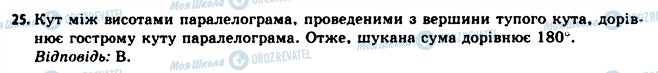 ГДЗ Геометрія 11 клас сторінка 25