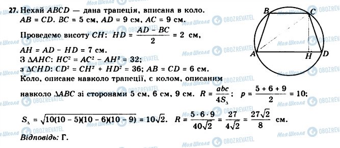 ГДЗ Геометрія 11 клас сторінка 27