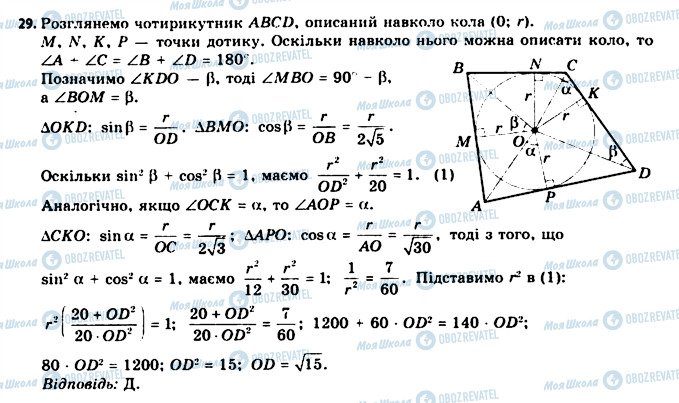 ГДЗ Геометрія 11 клас сторінка 29