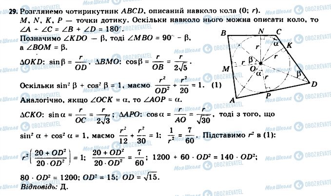 ГДЗ Геометрия 11 класс страница 29