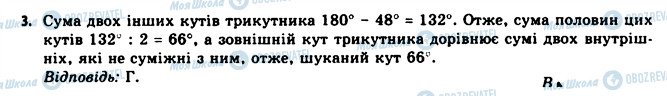 ГДЗ Геометрія 11 клас сторінка 3