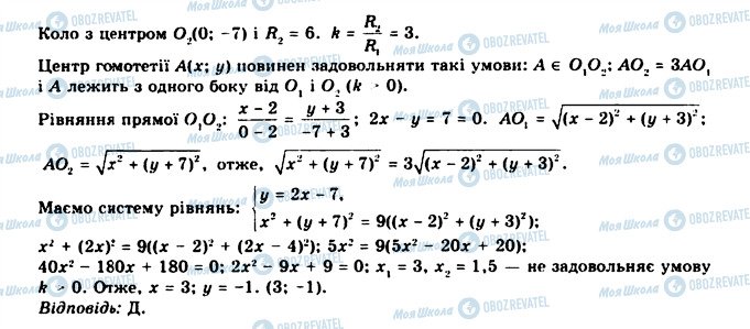 ГДЗ Геометрія 11 клас сторінка 33