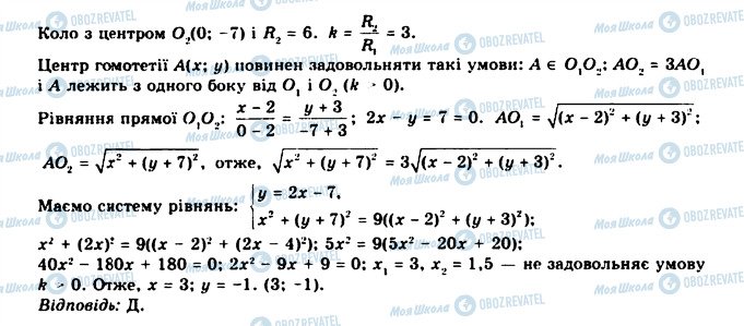 ГДЗ Геометрія 11 клас сторінка 33