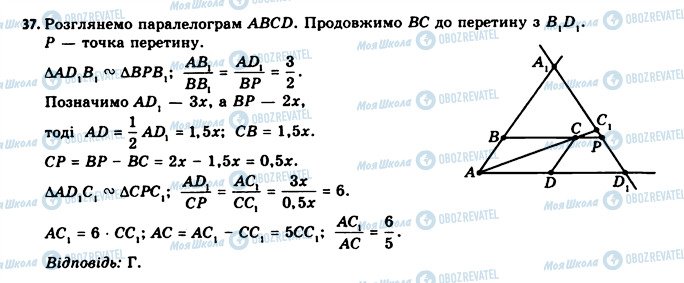 ГДЗ Геометрія 11 клас сторінка 37