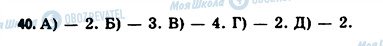ГДЗ Геометрія 11 клас сторінка 40