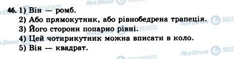 ГДЗ Геометрія 11 клас сторінка 46