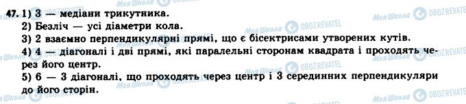ГДЗ Геометрія 11 клас сторінка 47