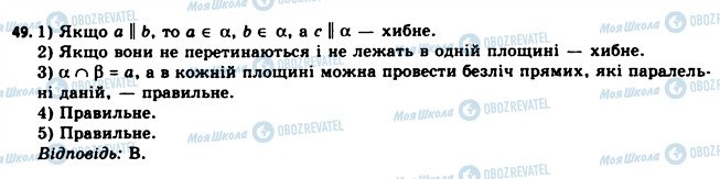 ГДЗ Геометрія 11 клас сторінка 49