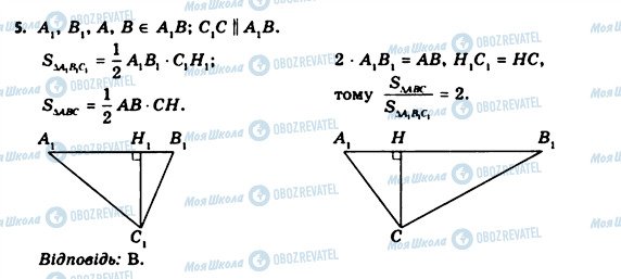 ГДЗ Геометрія 11 клас сторінка 5