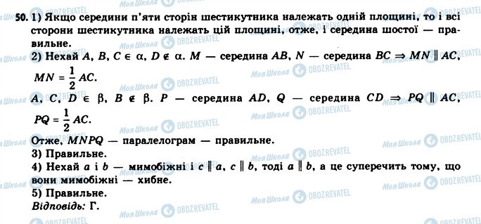 ГДЗ Геометрія 11 клас сторінка 50