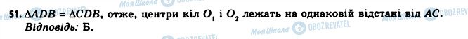 ГДЗ Геометрія 11 клас сторінка 51