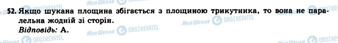 ГДЗ Геометрія 11 клас сторінка 52