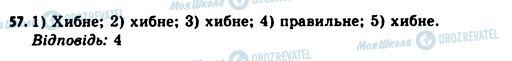 ГДЗ Геометрія 11 клас сторінка 57