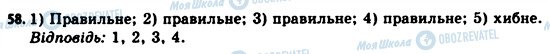 ГДЗ Геометрія 11 клас сторінка 58