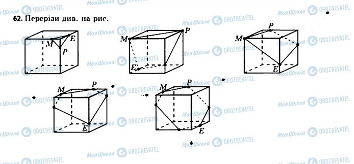 ГДЗ Геометрия 11 класс страница 62