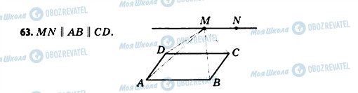 ГДЗ Геометрія 11 клас сторінка 63