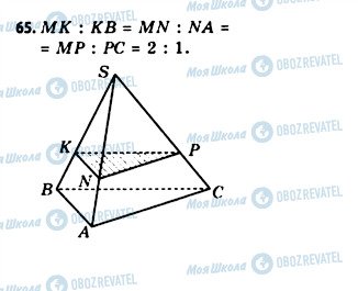 ГДЗ Геометрия 11 класс страница 65