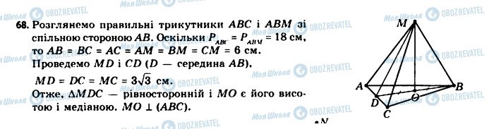 ГДЗ Геометрія 11 клас сторінка 68