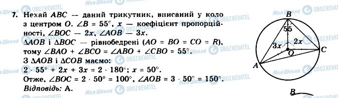 ГДЗ Геометрія 11 клас сторінка 7