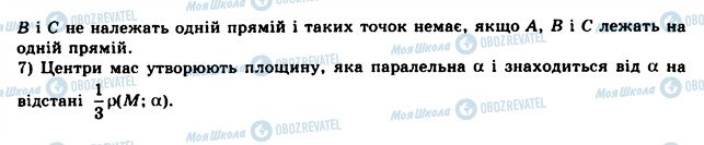 ГДЗ Геометрія 11 клас сторінка 73