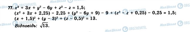 ГДЗ Геометрия 11 класс страница 77