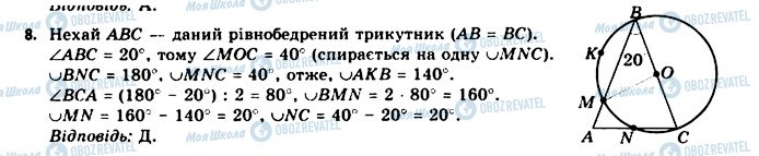 ГДЗ Геометрия 11 класс страница 8