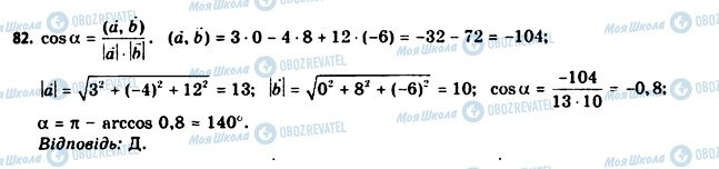 ГДЗ Геометрія 11 клас сторінка 82