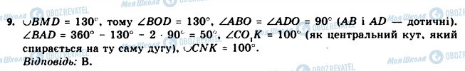 ГДЗ Геометрія 11 клас сторінка 9