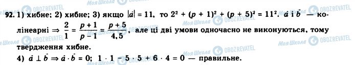 ГДЗ Геометрія 11 клас сторінка 92