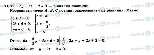 ГДЗ Геометрія 11 клас сторінка 93