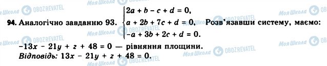 ГДЗ Геометрія 11 клас сторінка 94