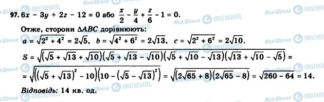 ГДЗ Геометрія 11 клас сторінка 97