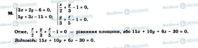 ГДЗ Геометрія 11 клас сторінка 98