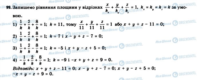 ГДЗ Геометрия 11 класс страница 99