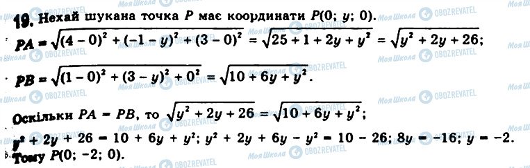 ГДЗ Геометрія 11 клас сторінка 19