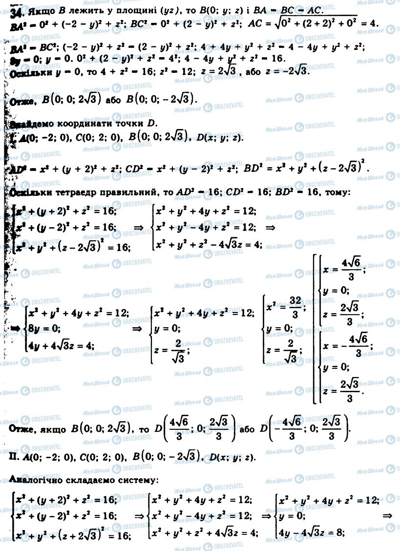 ГДЗ Геометрія 11 клас сторінка 34