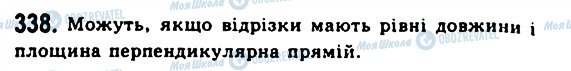 ГДЗ Геометрія 11 клас сторінка 338