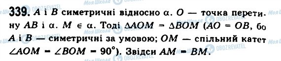 ГДЗ Геометрія 11 клас сторінка 339