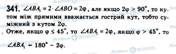 ГДЗ Геометрія 11 клас сторінка 341