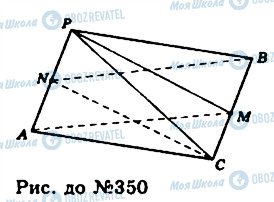 ГДЗ Геометрия 11 класс страница 350